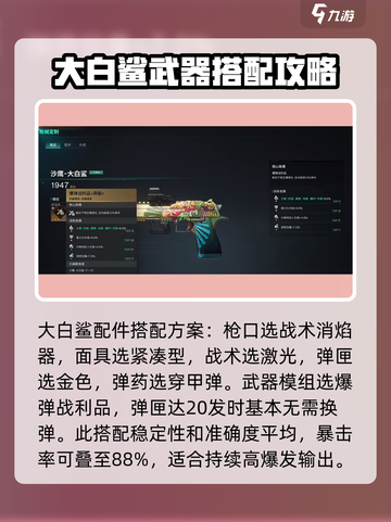 七日世界大白鲨暴击率叠加规则🔥超简单❗截图4