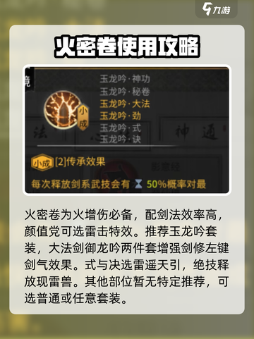 鬼谷八荒雷剑流怎么玩介绍截图4