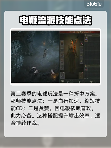 暗黑4第二赛季⚡电鞭玩法超详细解析来了！截图3