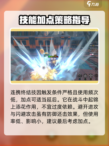 绝区零🔥莱卡恩核心技加点攻略💎截图4
