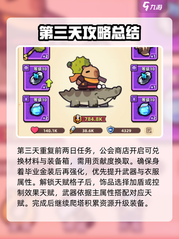 冒险者日记攻略大全介绍截图4
