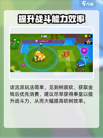 爆裂小队🔥砍树流玩法攻略，轻松上分秘籍！🎉截图2