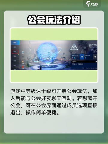 星球重启🔥公会退出方法大揭秘！💡截图2
