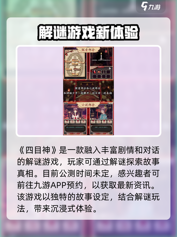 四目神公测时间介绍截图2