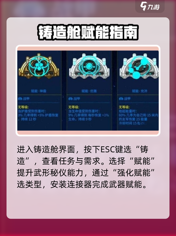 星际战甲手游铸造舱任务怎么玩介绍截图2