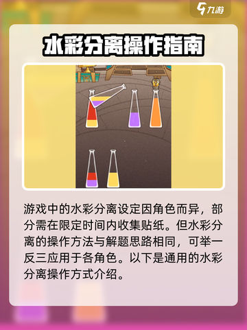 未定事件簿🔥水彩分离攻略思路大公开！🎨截图2