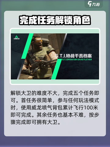 三角洲行动大卫怎么解锁介绍截图2