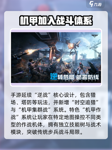 逆战未来🔥手游还是端游？揭秘游戏类型❗截图3