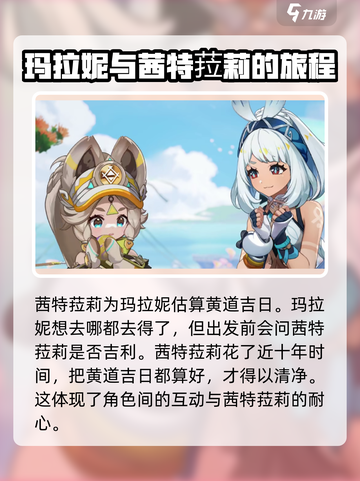 原神💥玛拉妮上线时间预测🔥旅行者必看！截图5