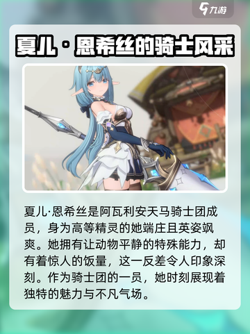 蓝色星原旅谣角色有哪些介绍截图4