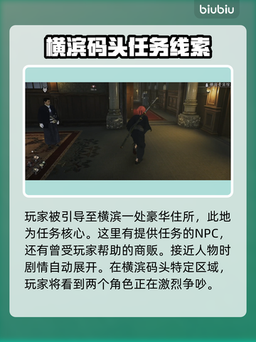 浪人崛起和平交涉任务🔥超简单攻略🎮截图2