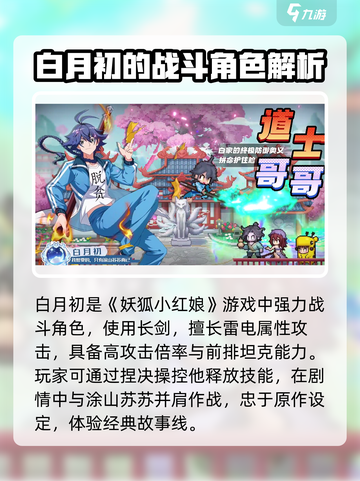 三千幻世白静羽是谁介绍截图3