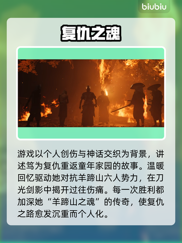 🔥羊蹄山之魂剧情大揭秘！💥🎮截图3