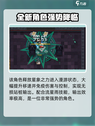 元气骑士占星师怎么样介绍截图5