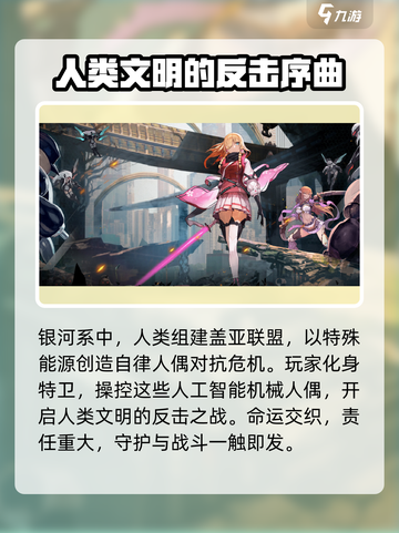 人形觉醒游戏剧情是什么介绍截图4