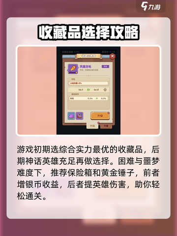 快来当领主收藏品攻略分享介绍截图5