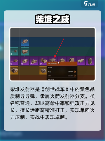 🔥《创世战车》柴堆武器曝光！💥截图2