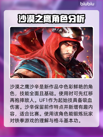 铁拳8🔥新手必胜！必备角色大揭秘👇截图3