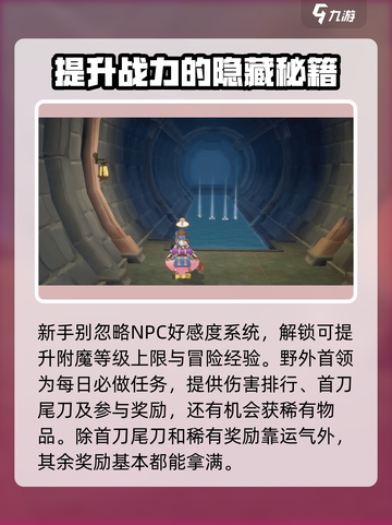 仙境传说新启航攻略大全介绍截图5