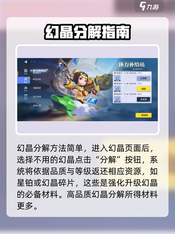 星之破晓✨：幻晶分解与升级终极攻略！截图3