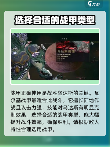 星际战甲手游乌达斯怎么打介绍截图3