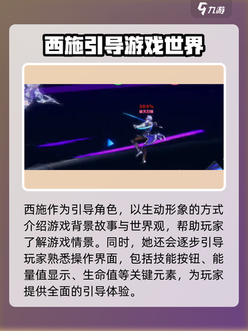星之破晓🔥西施打斗玩法超全攻略来啦！截图2