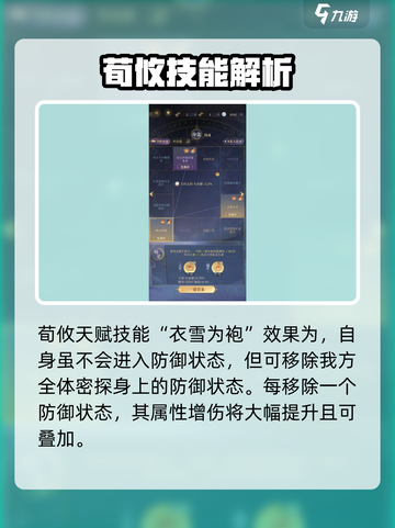三国杀移动版：荀攸天赋技能大曝光！🔥截图4