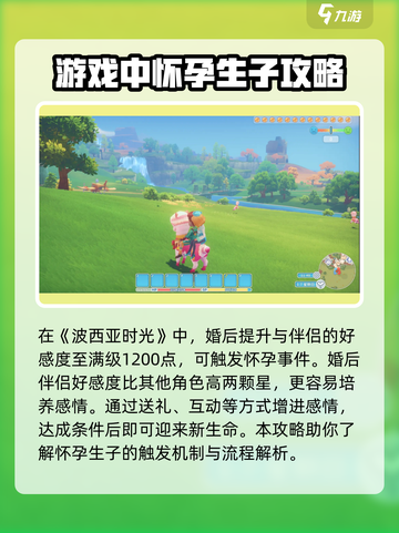 波西亚时光手游怎么知道怀孕了攻略介绍截图2