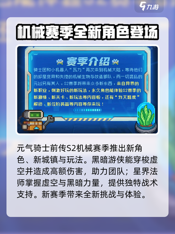 🔥《元气骑士前传》S2赛季玩法全揭秘！🎮💥截图2