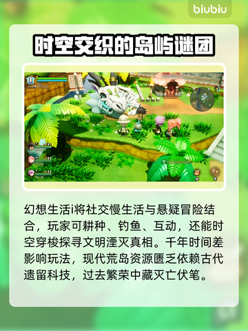 幻想生活i发售时间🔥游戏迷必看💥截图3