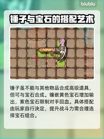 背包乱斗🔥锤子合成终极攻略🎉截图3