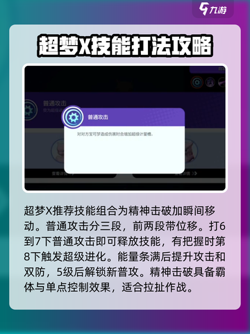 宝可梦大集结超梦X精神击破流怎么玩介绍截图2