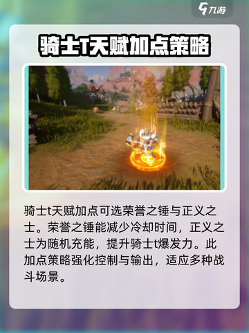 塔瑞斯世界骑士t攻略介绍截图3