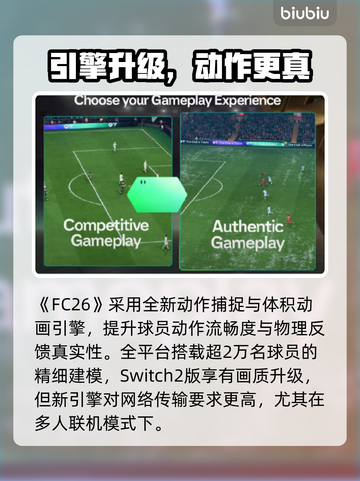 🔥FC26重磅消息炸裂曝光！💥截图2