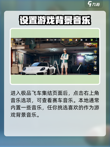 极品飞车集结🎵音乐切换教程，让你的游戏更带感！🔥截图2
