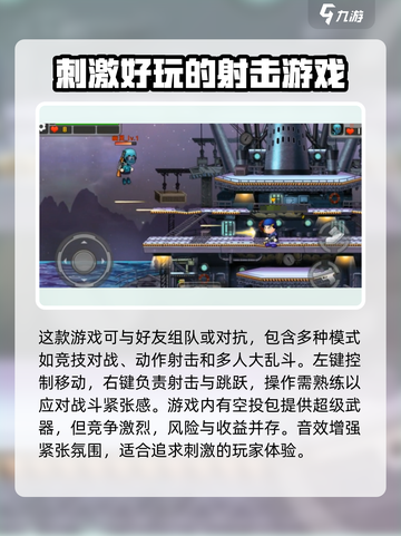 小小枪战2玩法攻略介绍截图5