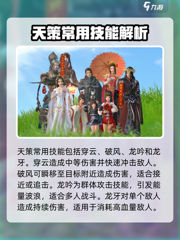 剑网3无界天策技能大全介绍截图3