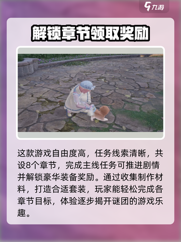 无限暖暖📖任务大全，玩家必看！🔥截图2