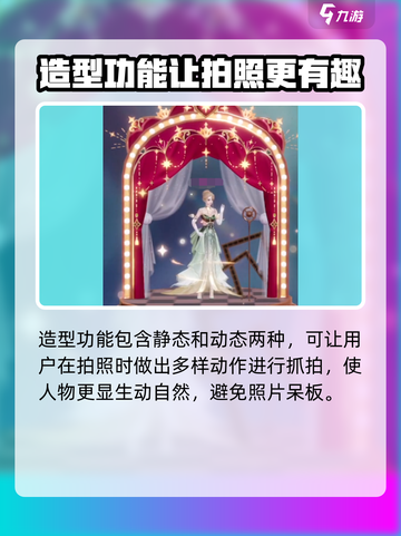 唱舞星计划📸拍照攻略，快速上手秘籍✨截图5