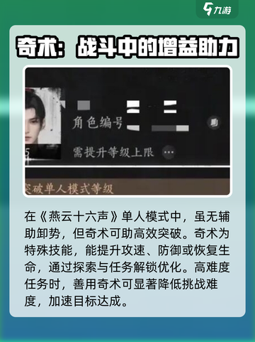 燕云十六声等级上限怎么办介绍截图4