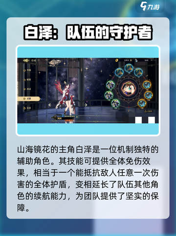 山海镜花主角值得培养吗介绍截图3