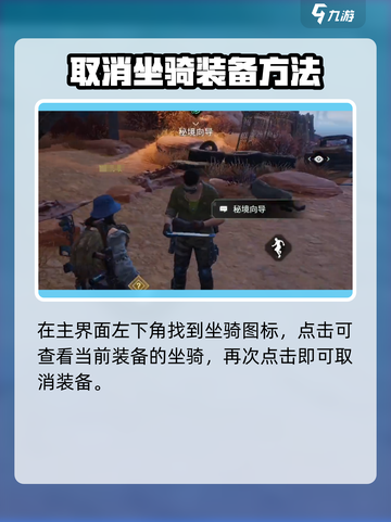 《破碎之地》坐骑装备取消全攻略💥截图2