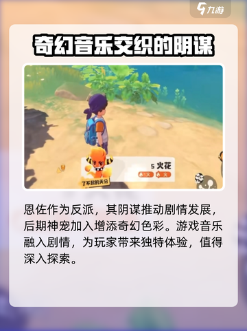 洛克王国手游🔥主线剧情大曝光！快来抢先看👀截图3