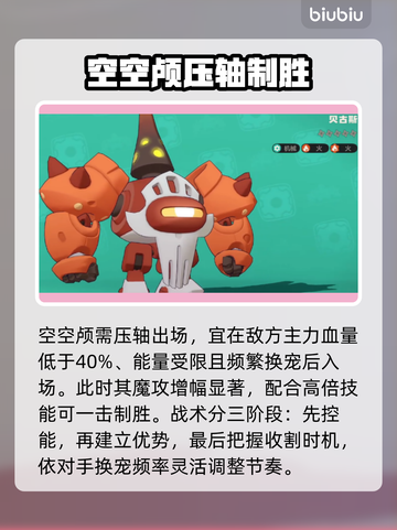 洛克王国空空颅王炸配队💥截图6