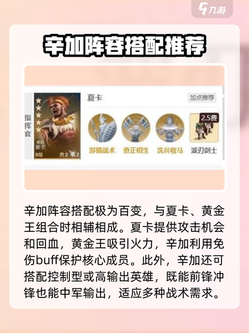 世界启元🔥辛加阵容最强搭配攻略来啦！截图3