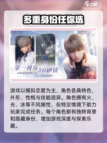 恋与深空世界观设定分享介绍截图3
