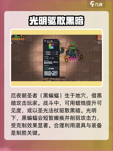 英勇之地厄夜朝圣者怎么打介绍截图2