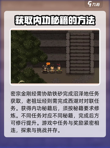 大江湖之苍龙与白鸟佛门秘籍获得方式介绍截图4