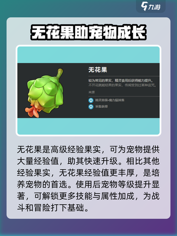 洛克王国手游宠物果实有哪些介绍截图3
