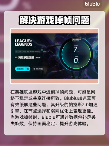 英雄联盟掉帧？这款加速器让你畅爽LOL！🔥🎮截图4
